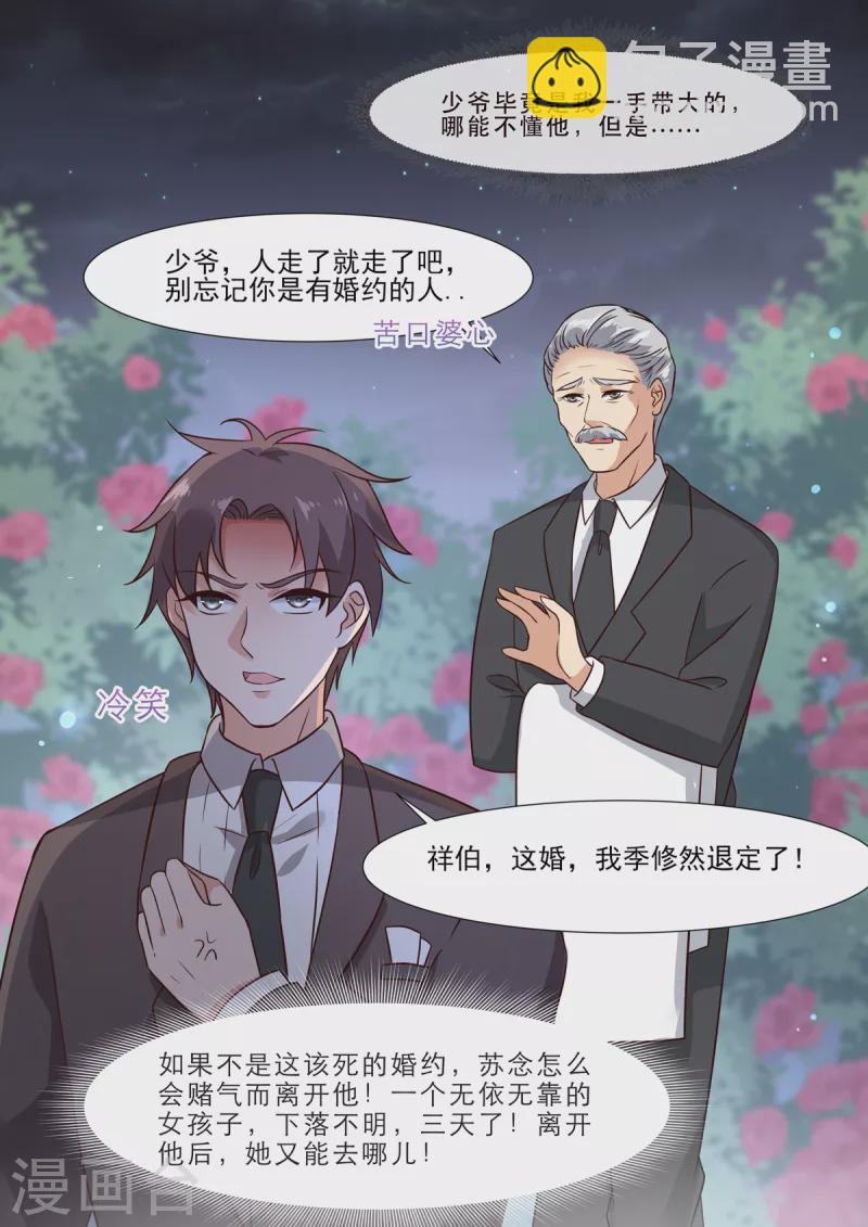 《重生国民千金》第5话 这该死的婚约 第4页