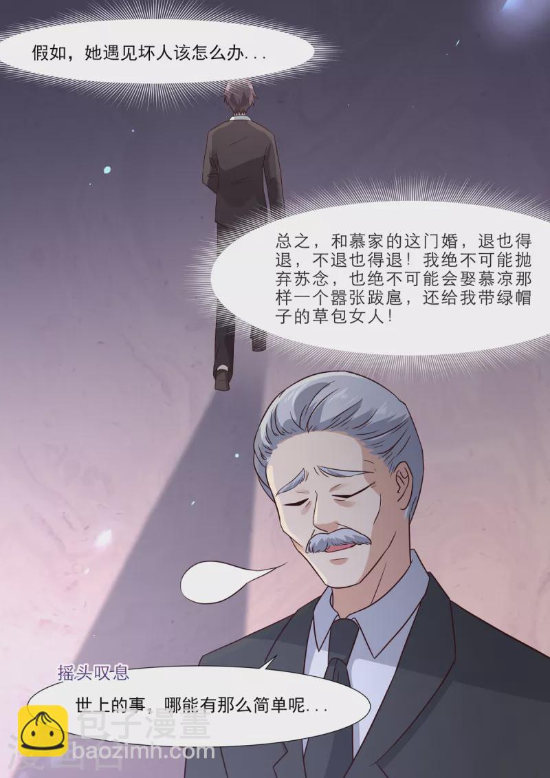 《重生国民千金》第5话 这该死的婚约 第5页