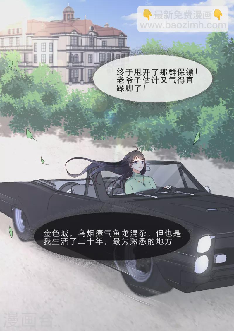 《重生国民千金》第5话 这该死的婚约 第9页