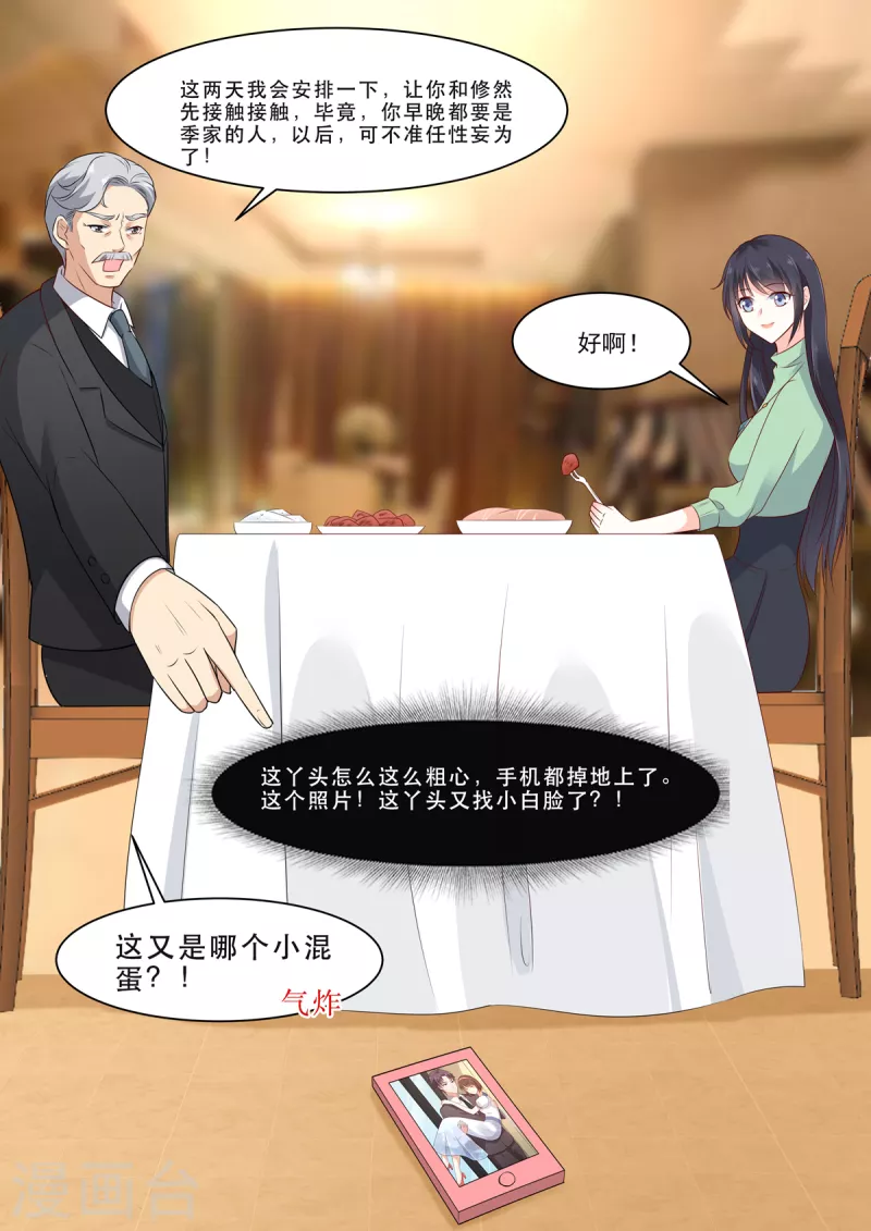 《重生国民千金》第7话 我的婚约我做主 第11页