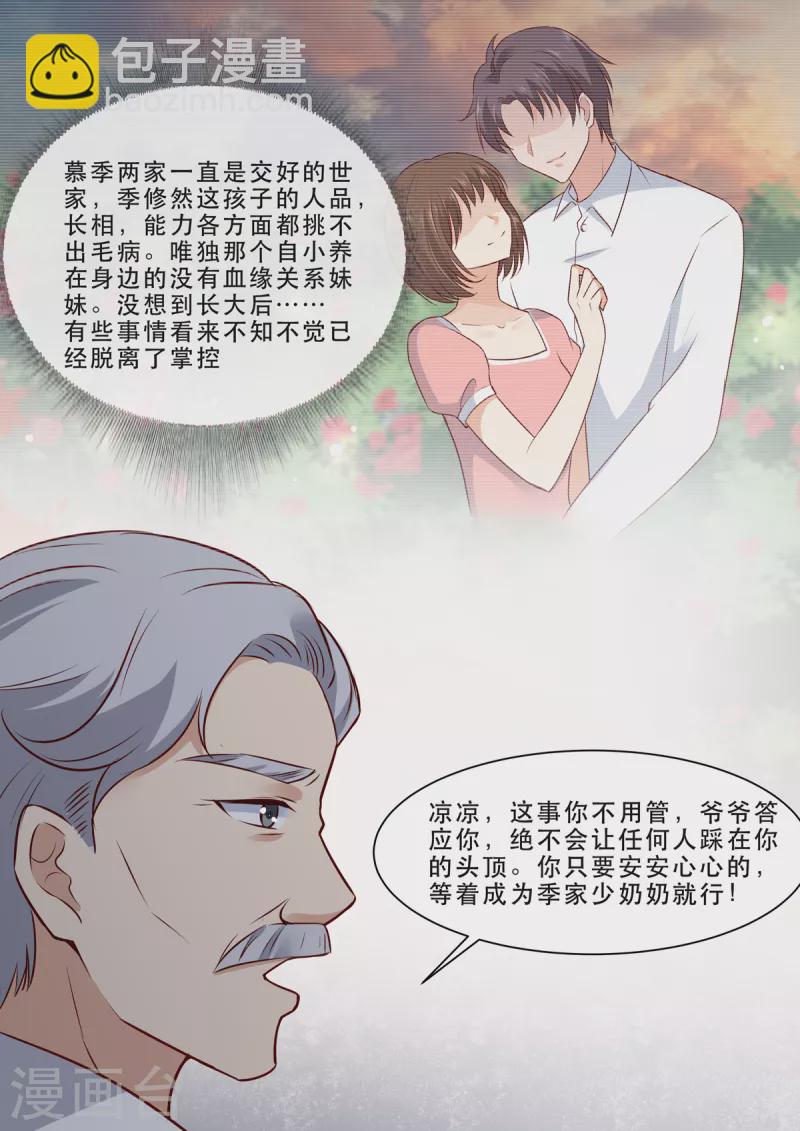 《重生国民千金》第7话 我的婚约我做主 第13页