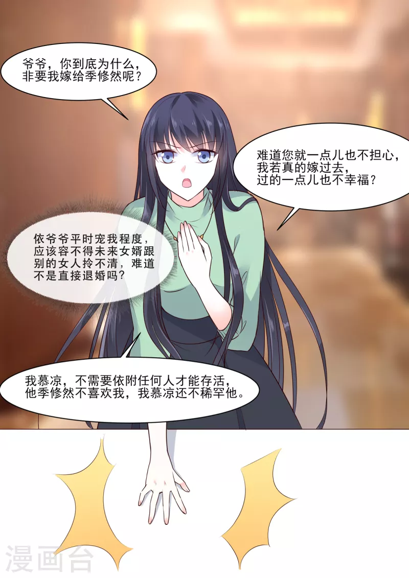《重生国民千金》第7话 我的婚约我做主 第14页