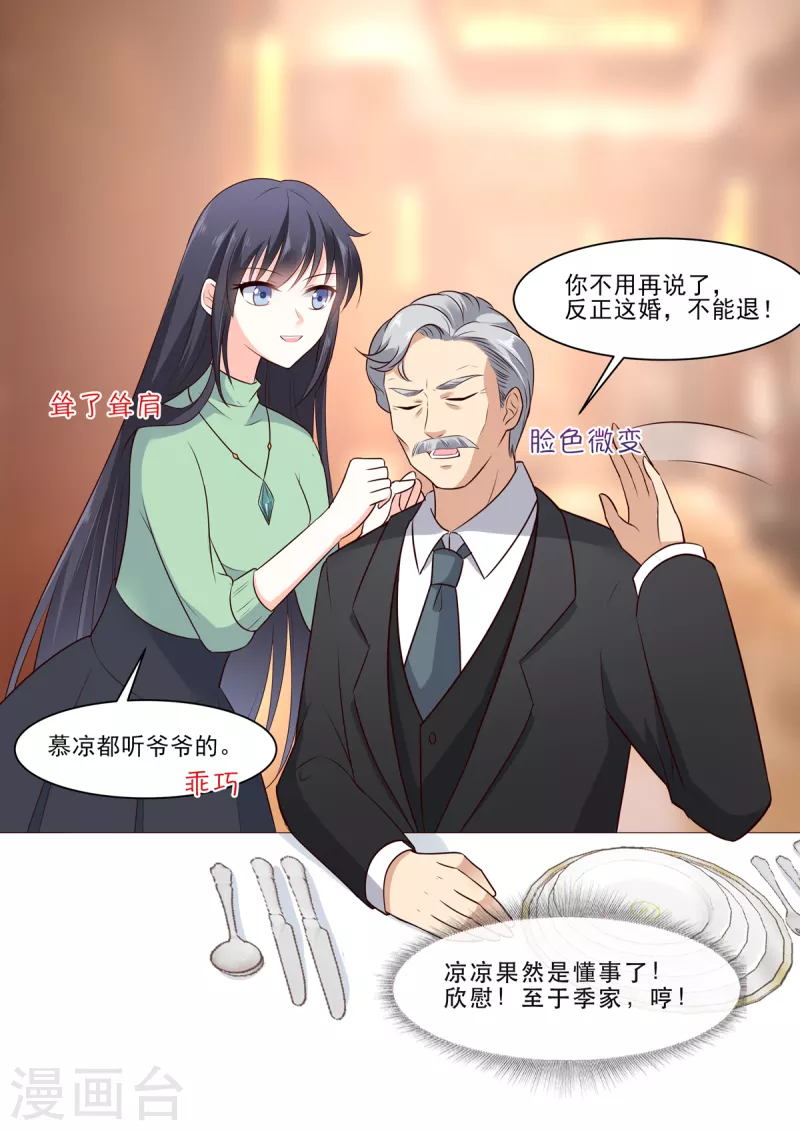 《重生国民千金》第7话 我的婚约我做主 第15页