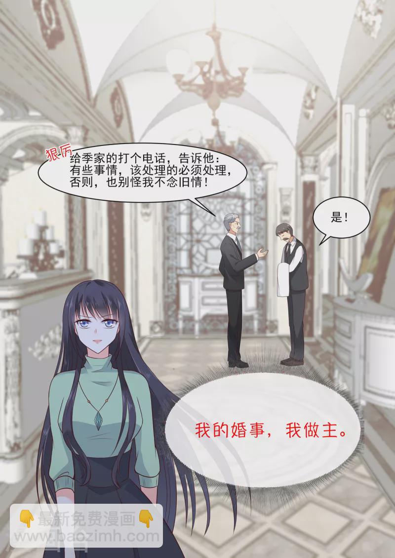 《重生国民千金》第7话 我的婚约我做主 第16页