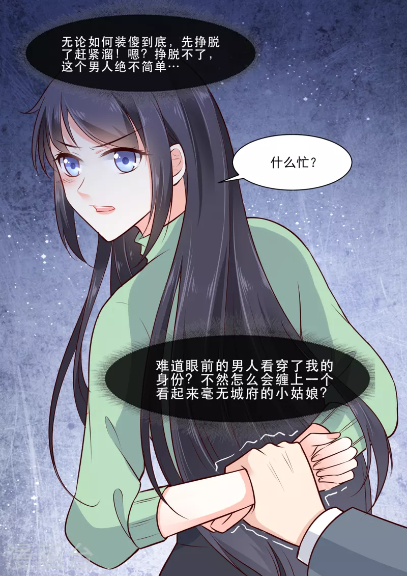 《重生国民千金》第7话 我的婚约我做主 第2页