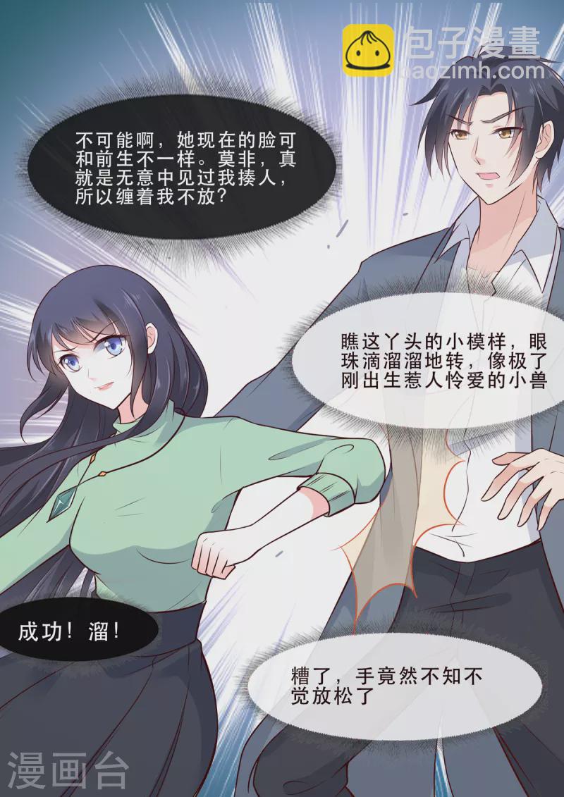 《重生国民千金》第7话 我的婚约我做主 第3页