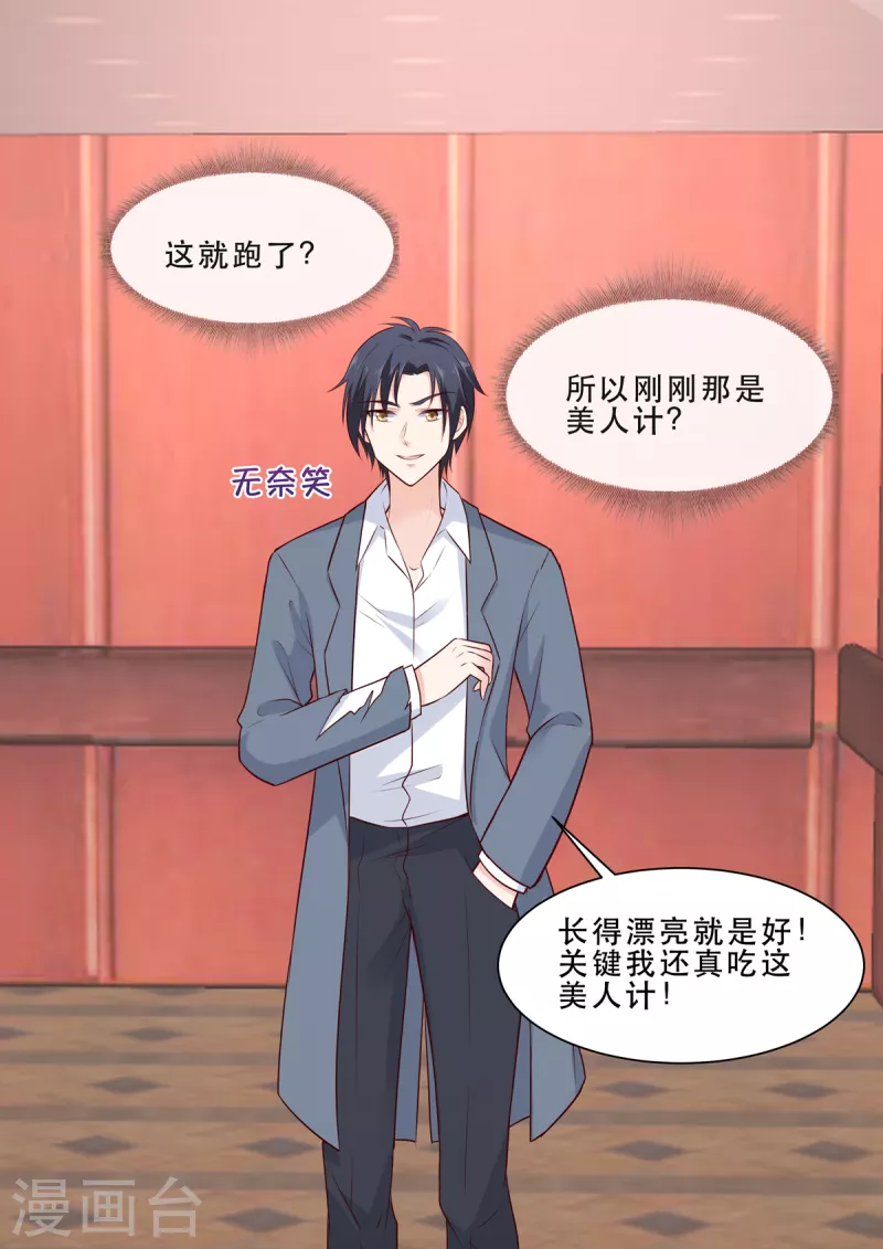《重生国民千金》第7话 我的婚约我做主 第4页