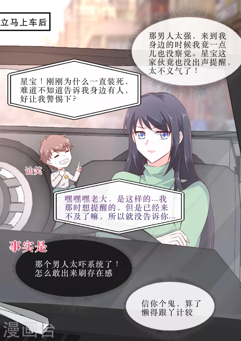 《重生国民千金》第7话 我的婚约我做主 第5页
