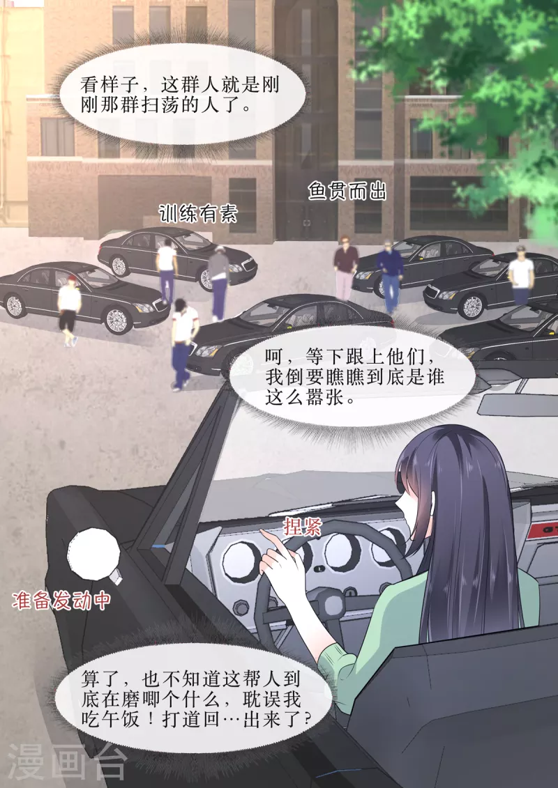 《重生国民千金》第7话 我的婚约我做主 第6页