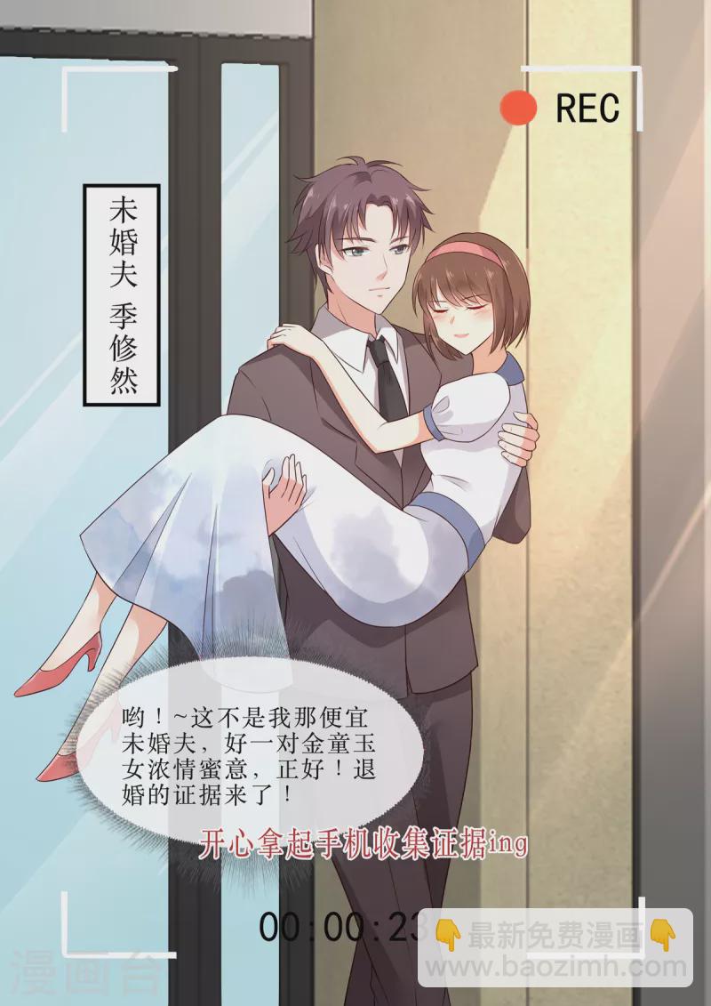 《重生国民千金》第7话 我的婚约我做主 第7页