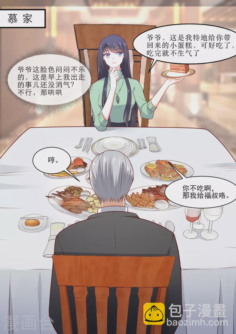 《重生国民千金》第7话 我的婚约我做主 第8页