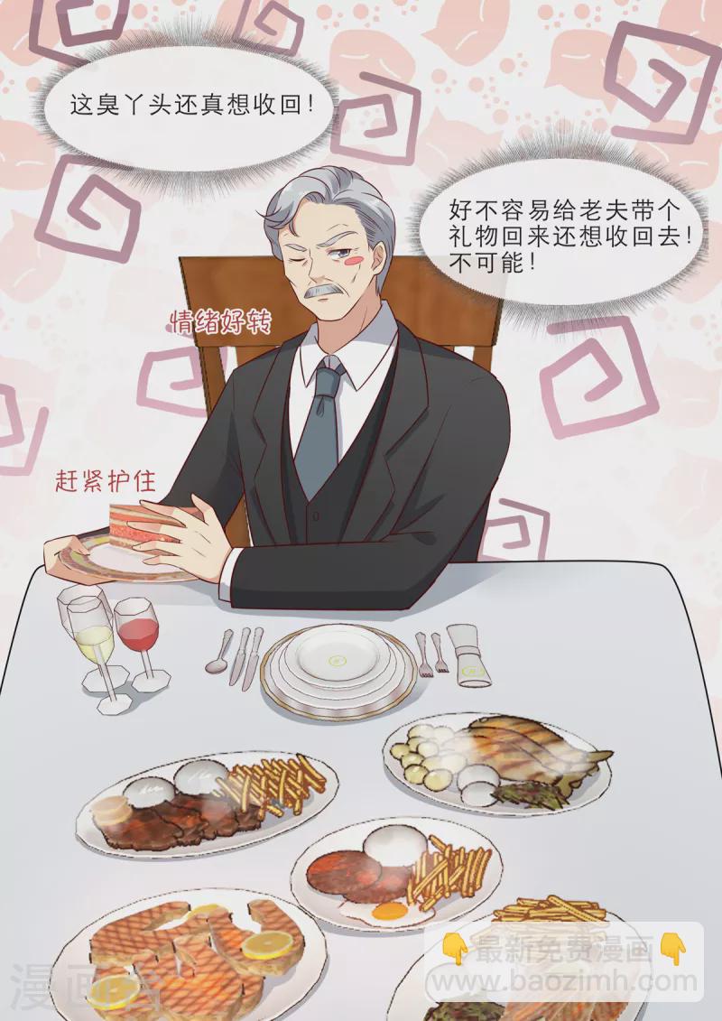《重生国民千金》第7话 我的婚约我做主 第9页