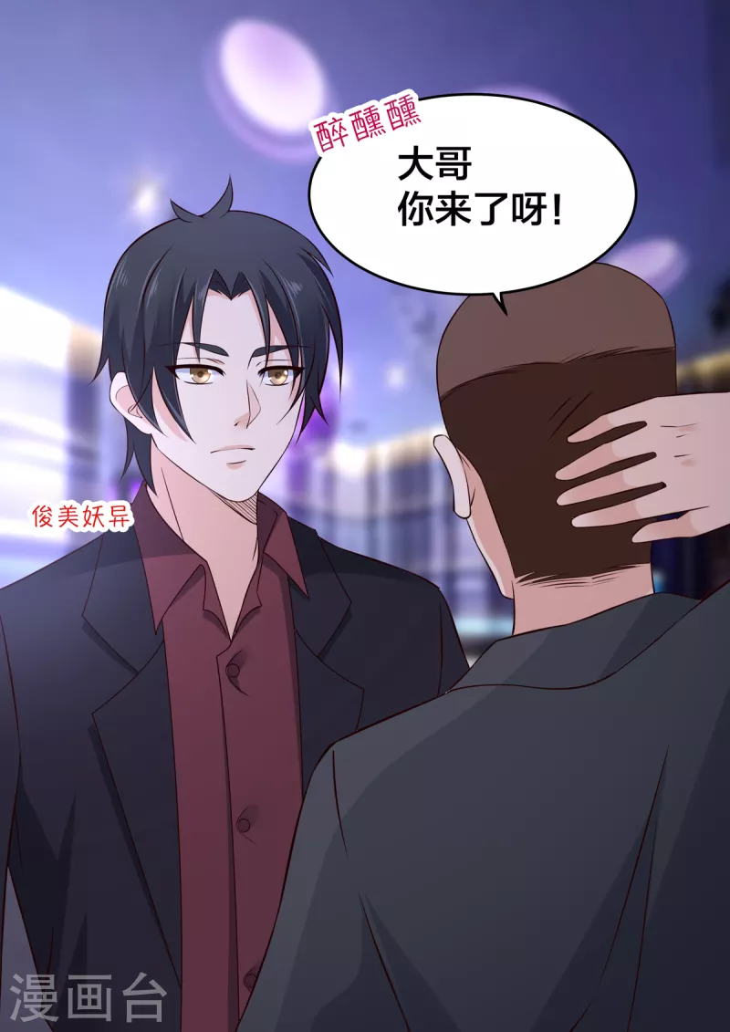 《重生国民千金》第8话 君家大少 第12页
