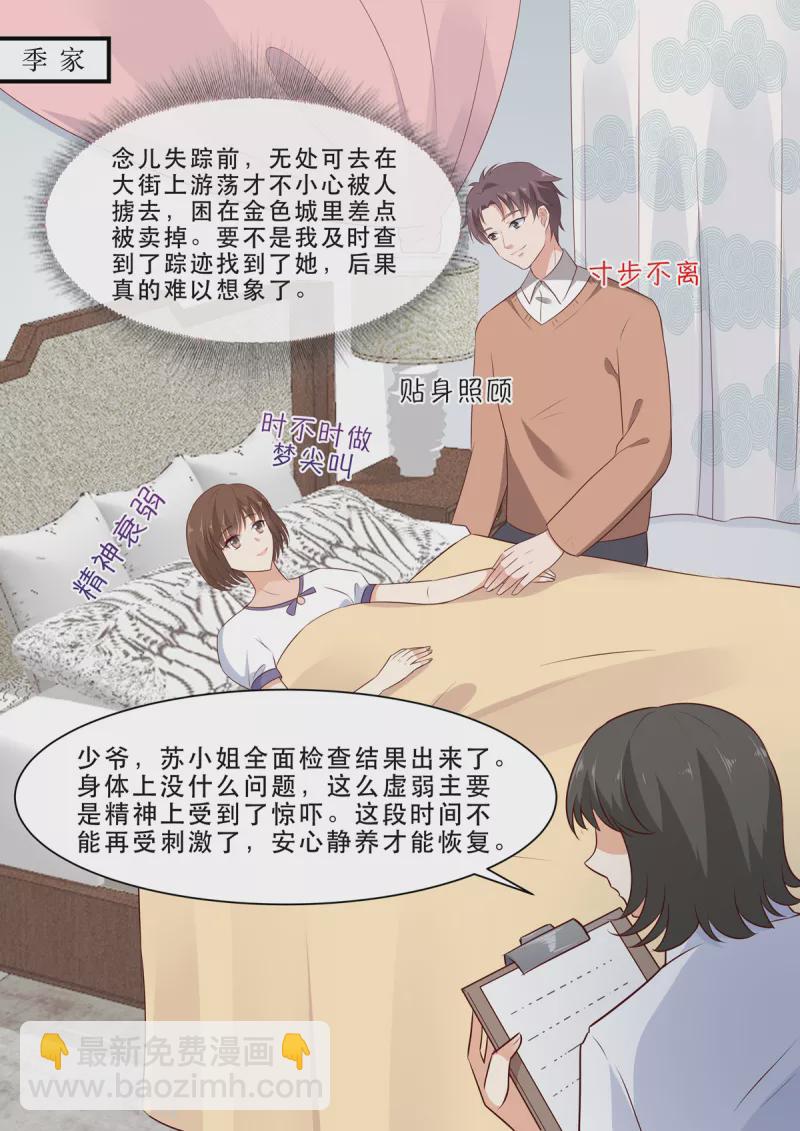 《重生国民千金》第8话 君家大少 第2页