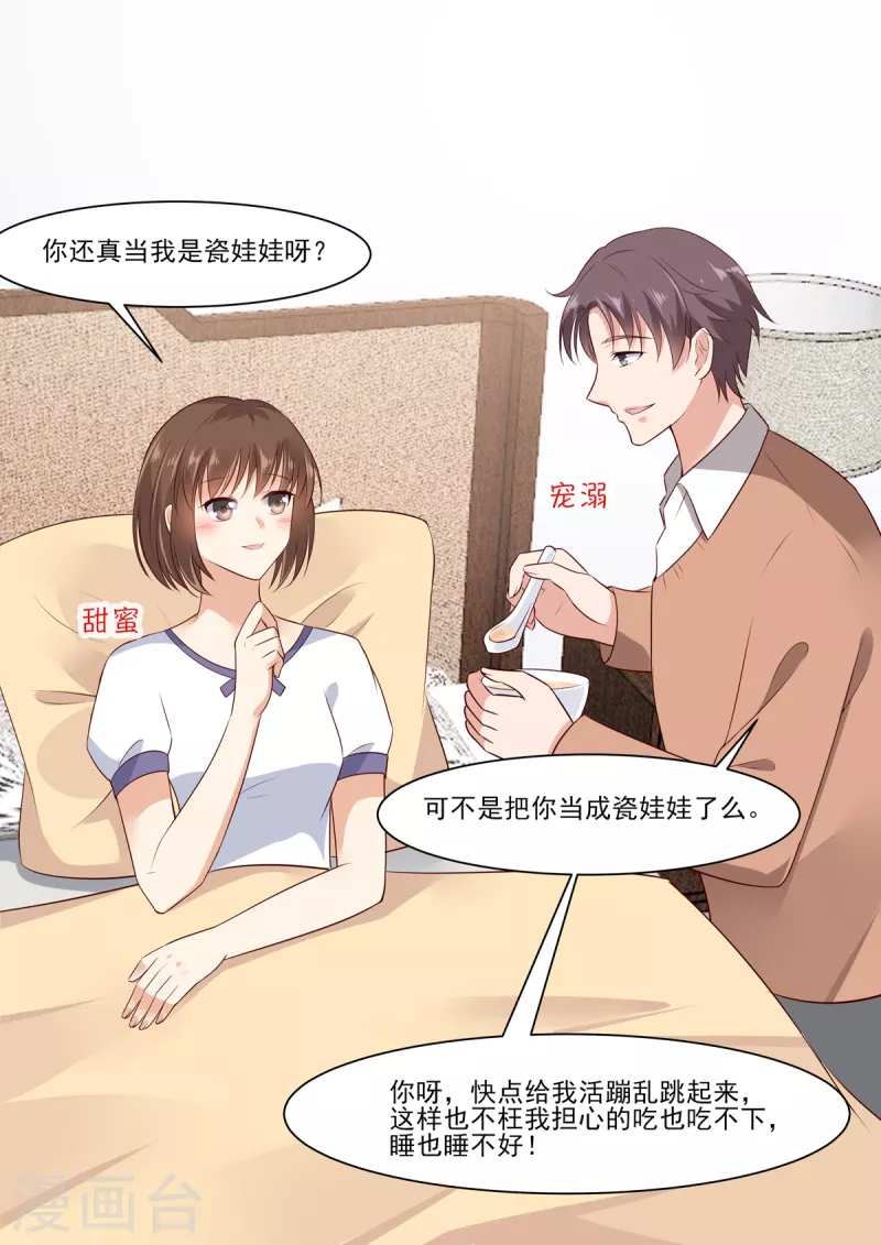 《重生国民千金》第8话 君家大少 第3页