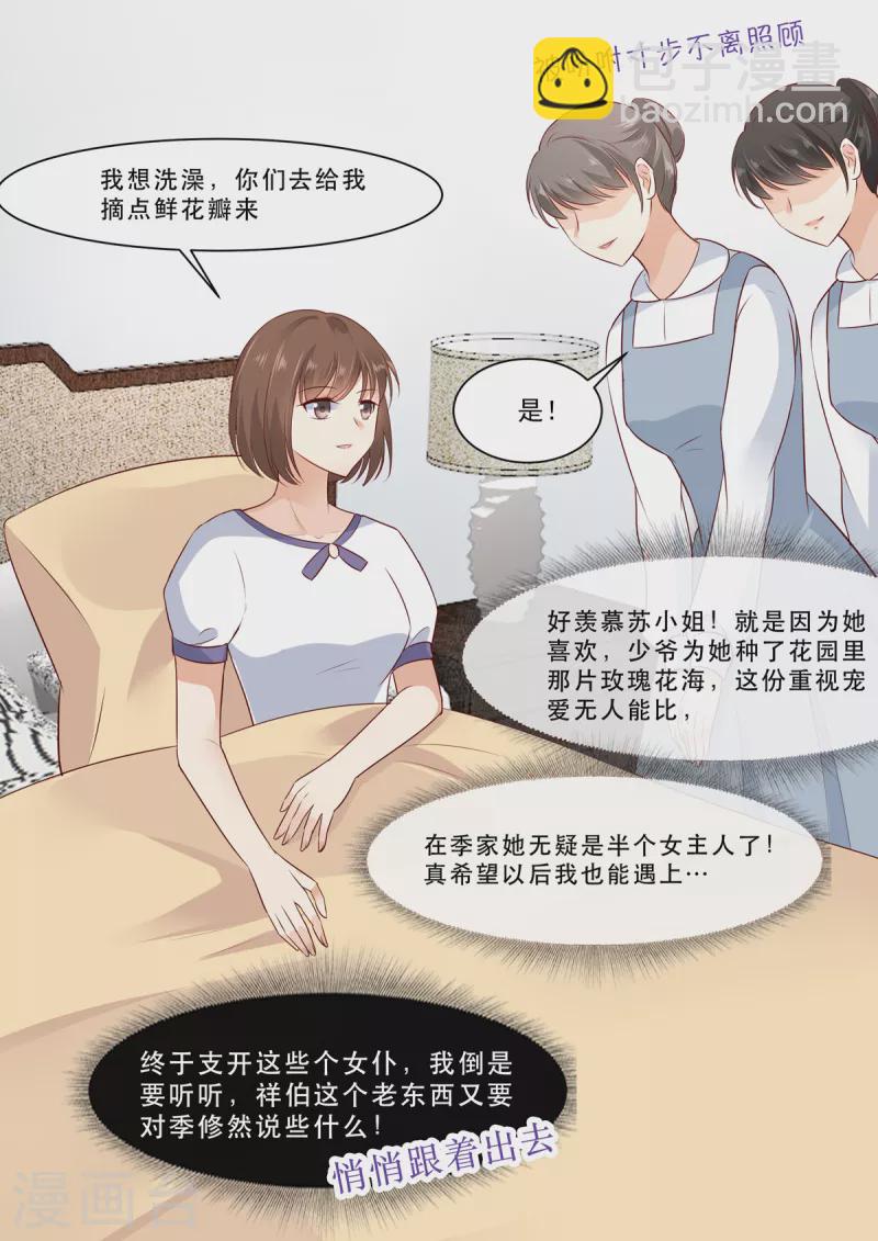 《重生国民千金》第8话 君家大少 第6页