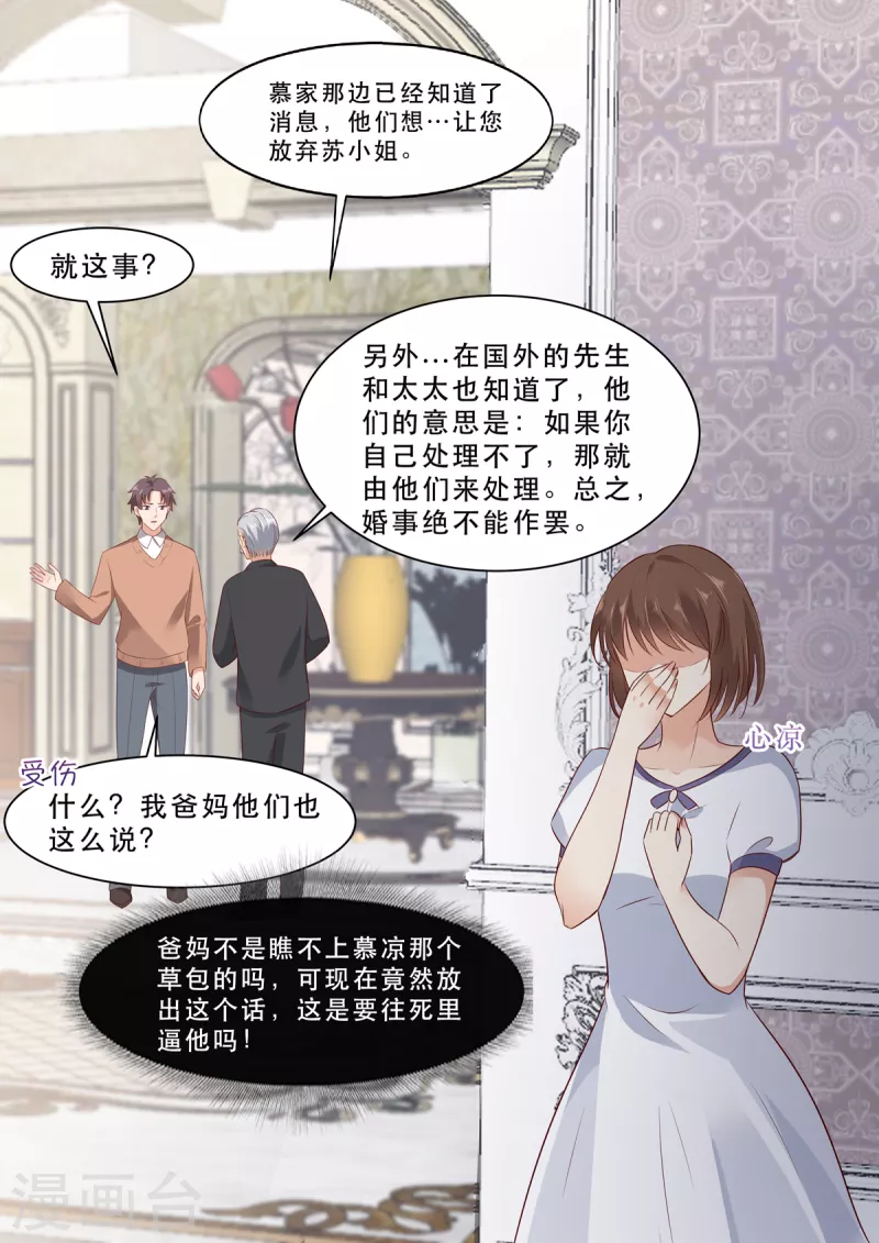 《重生国民千金》第8话 君家大少 第8页