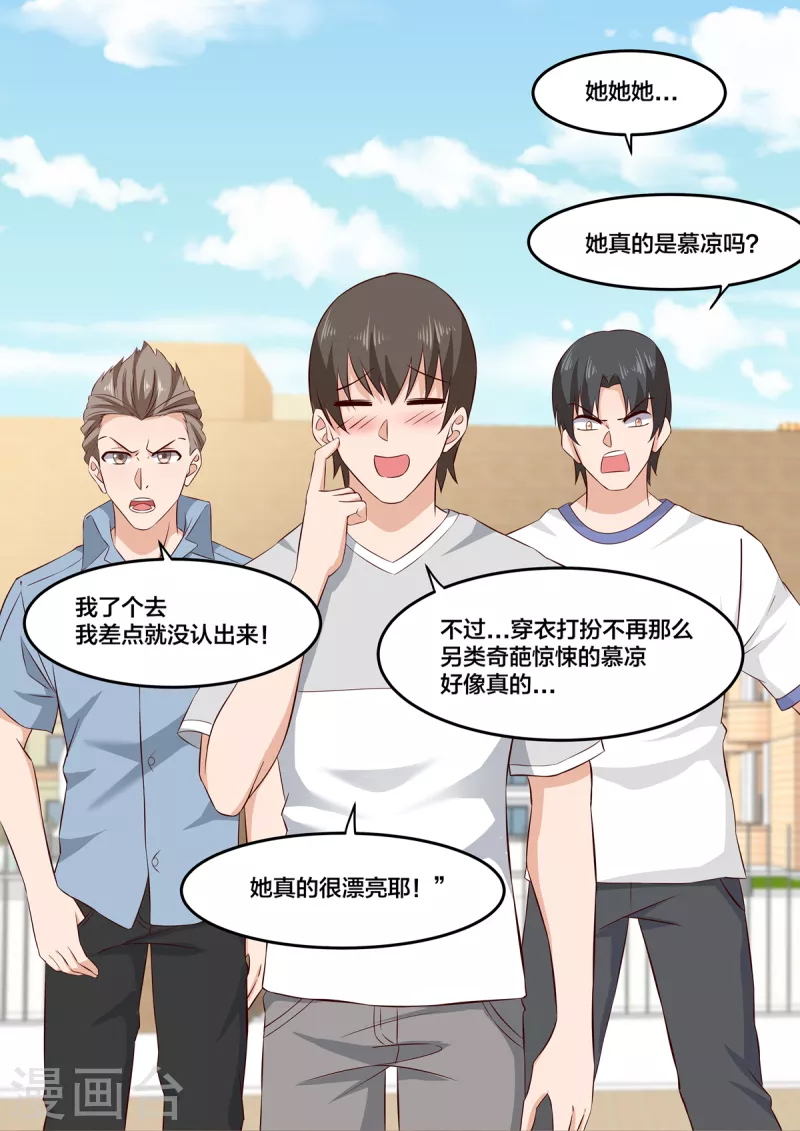 《重生国民千金》第10话 这是慕凉？ 第10页