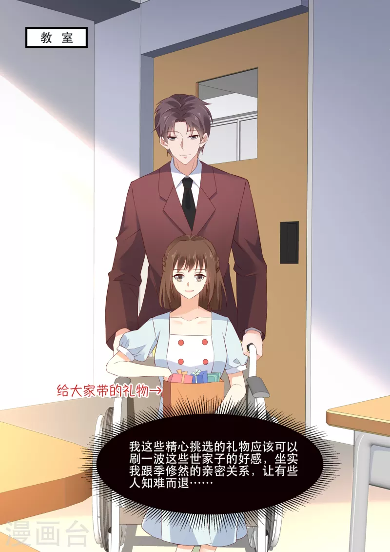 《重生国民千金》第10话 这是慕凉？ 第14页