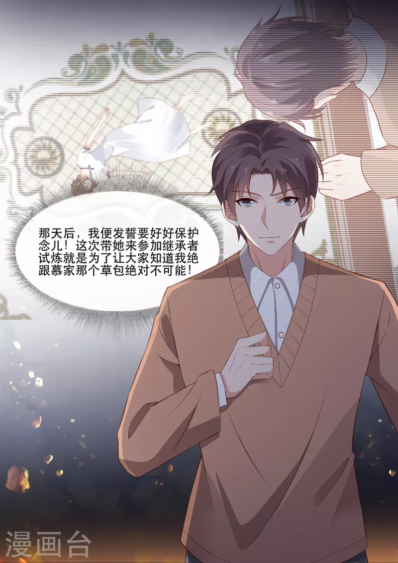 《重生国民千金》第10话 这是慕凉？ 第15页