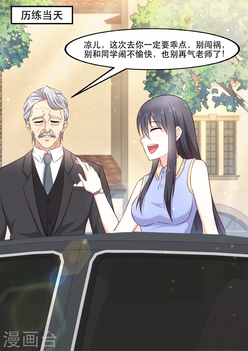 《重生国民千金》第10话 这是慕凉？ 第1页
