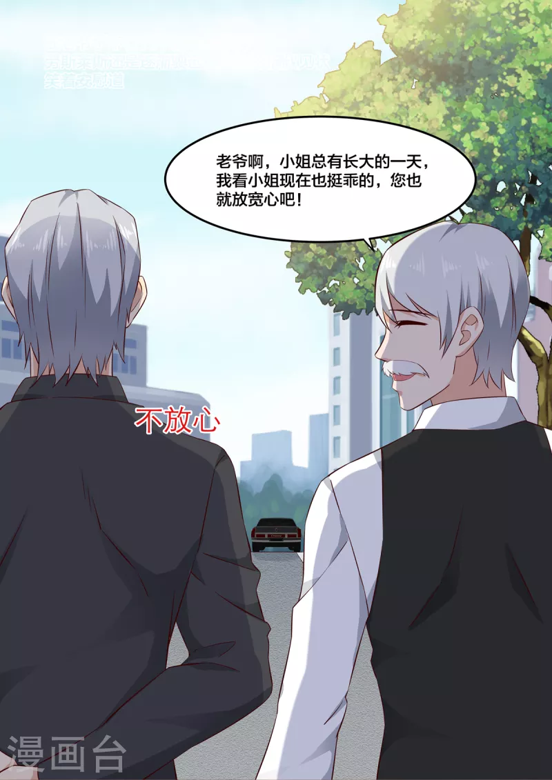 《重生国民千金》第10话 这是慕凉？ 第2页