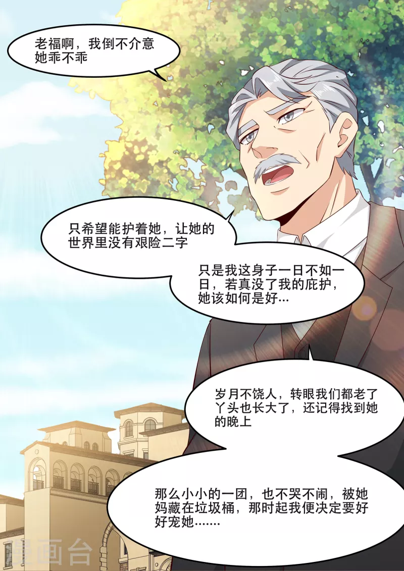 《重生国民千金》第10话 这是慕凉？ 第3页