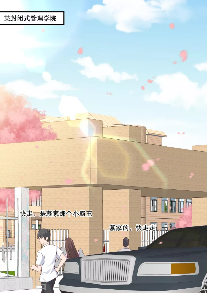 《重生国民千金》第10话 这是慕凉？ 第6页