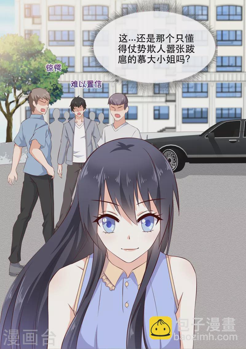 《重生国民千金》第10话 这是慕凉？ 第9页