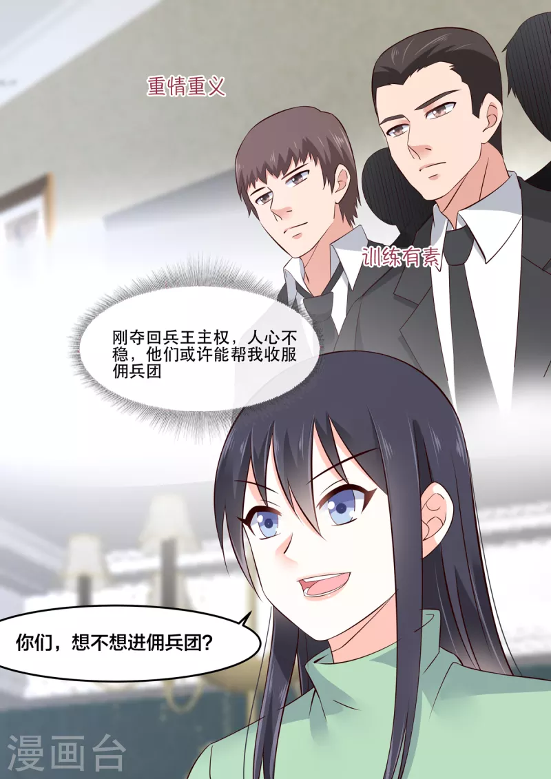 《重生国民千金》第9话 招人惦记的慕凉 第10页