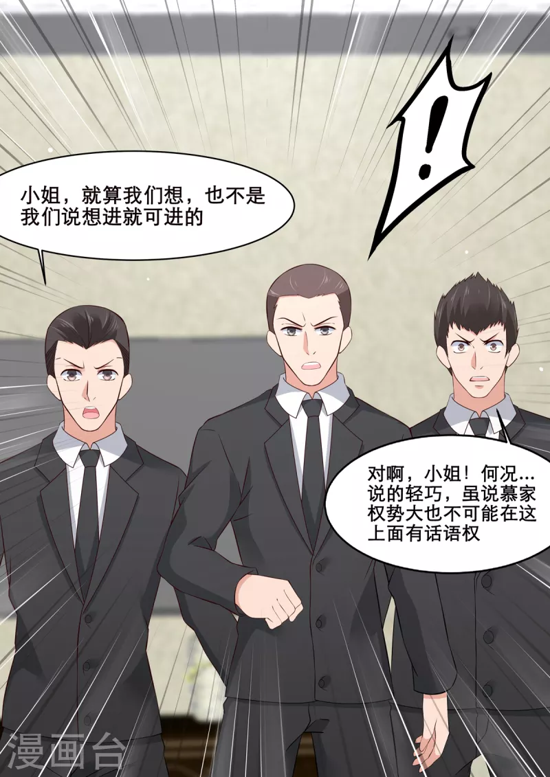 《重生国民千金》第9话 招人惦记的慕凉 第11页