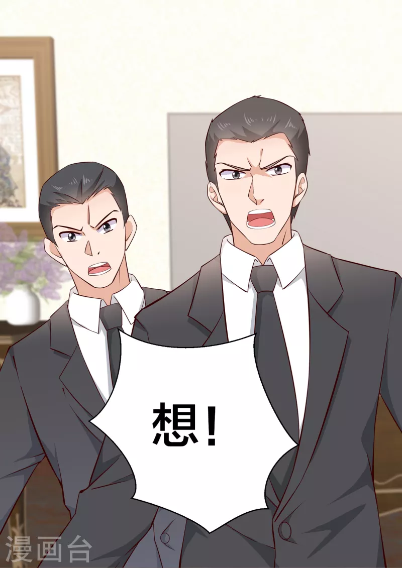 《重生国民千金》第9话 招人惦记的慕凉 第13页