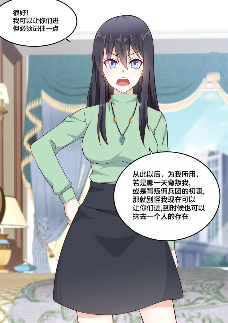 《重生国民千金》第9话 招人惦记的慕凉 第14页