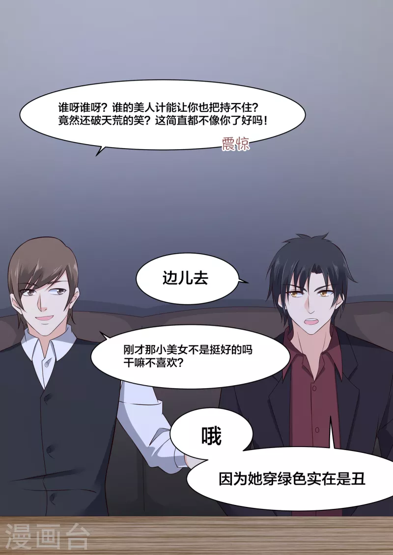 《重生国民千金》第9话 招人惦记的慕凉 第1页