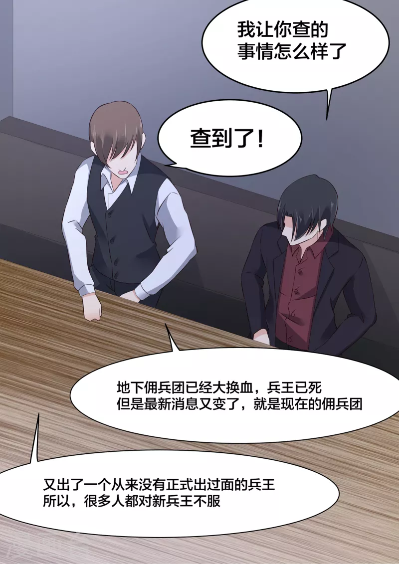《重生国民千金》第9话 招人惦记的慕凉 第3页