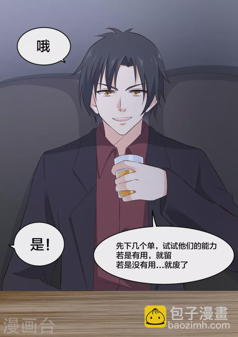 《重生国民千金》第9话 招人惦记的慕凉 第4页