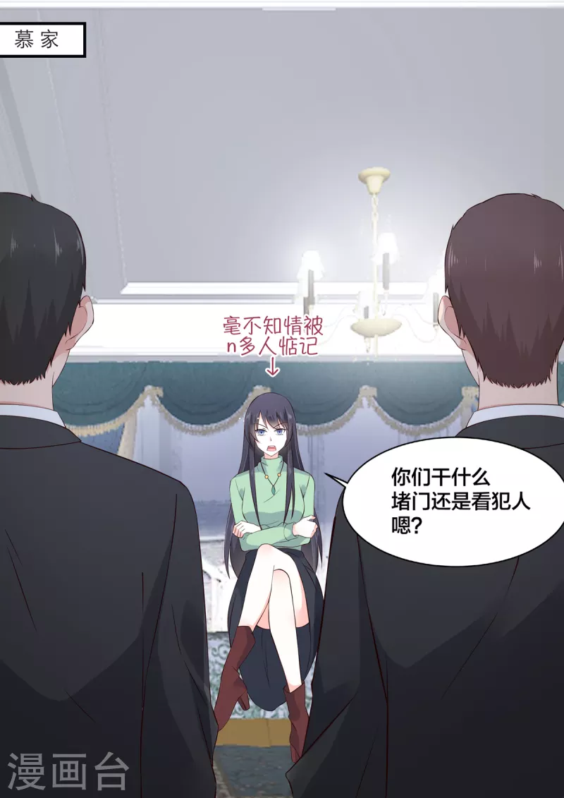 《重生国民千金》第9话 招人惦记的慕凉 第5页