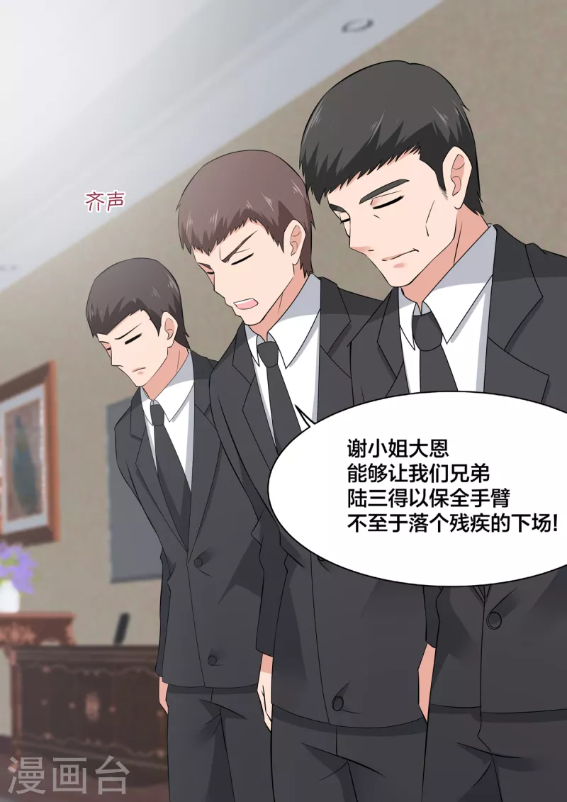 《重生国民千金》第9话 招人惦记的慕凉 第6页