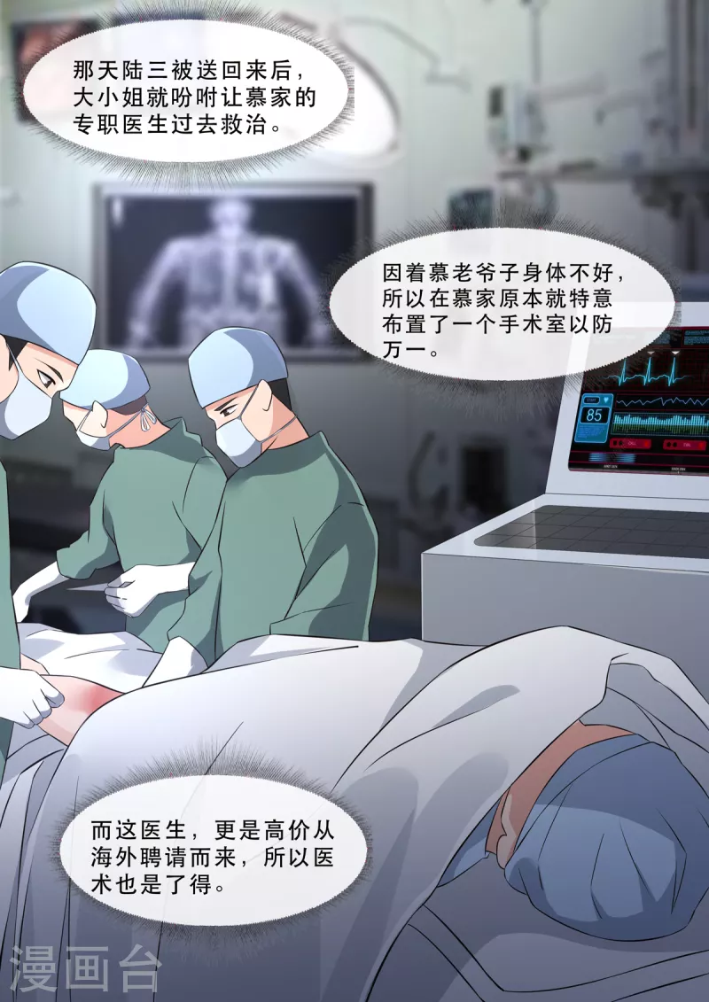 《重生国民千金》第9话 招人惦记的慕凉 第7页