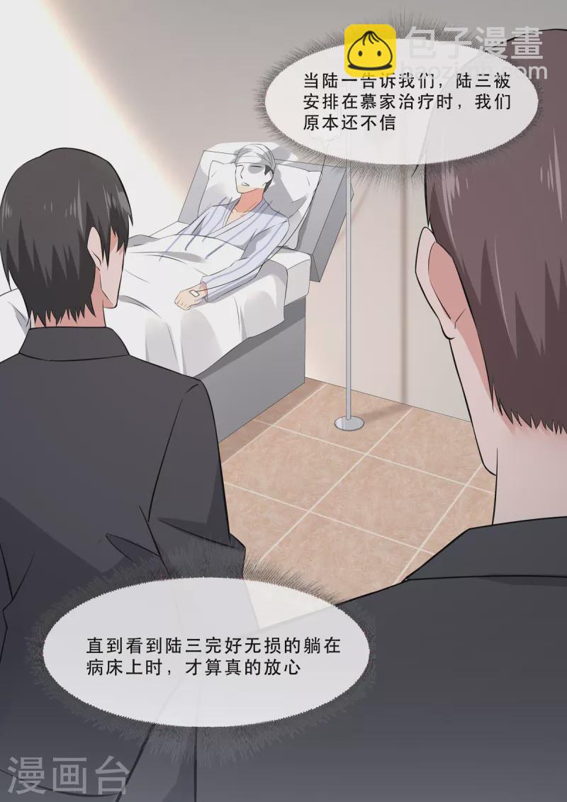《重生国民千金》第9话 招人惦记的慕凉 第8页
