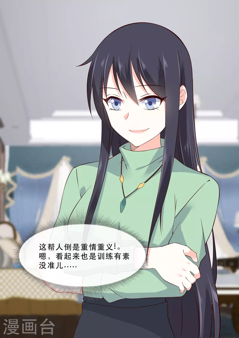 《重生国民千金》第9话 招人惦记的慕凉 第9页
