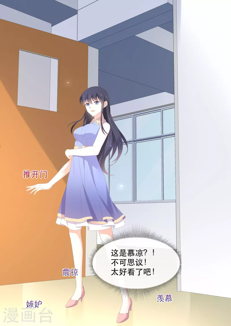 《重生国民千金》第11话 我这是被绿了？ 第10页