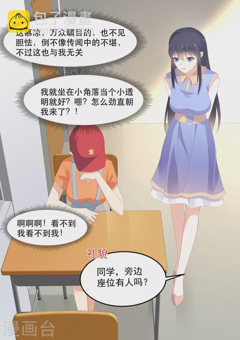 《重生国民千金》第11话 我这是被绿了？ 第11页