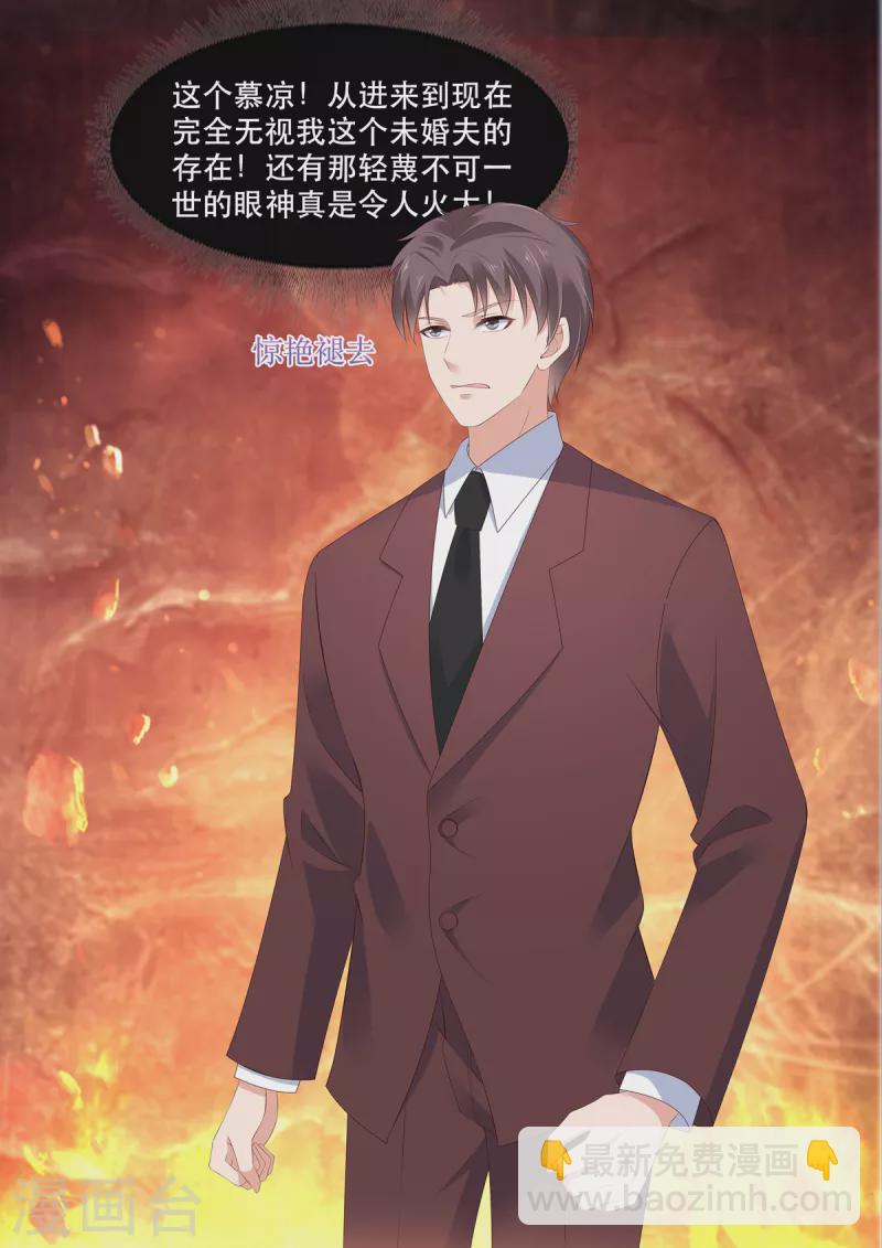 《重生国民千金》第11话 我这是被绿了？ 第13页