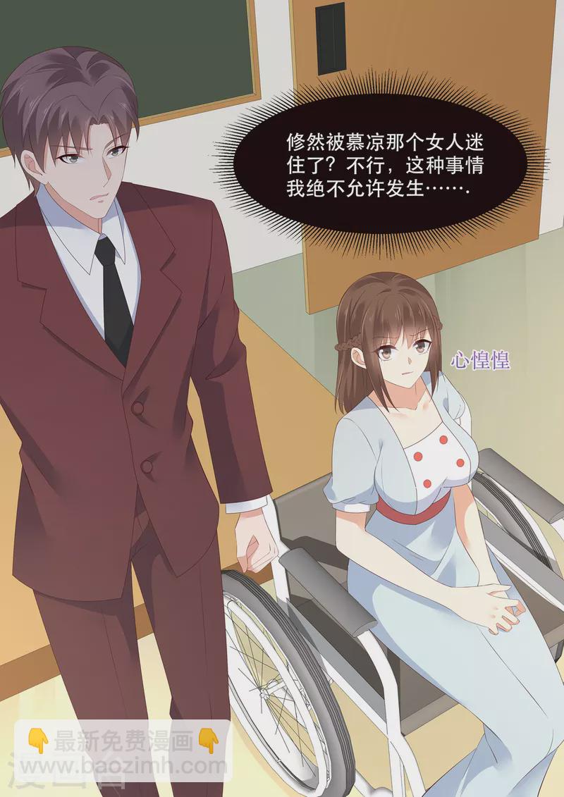 《重生国民千金》第11话 我这是被绿了？ 第14页