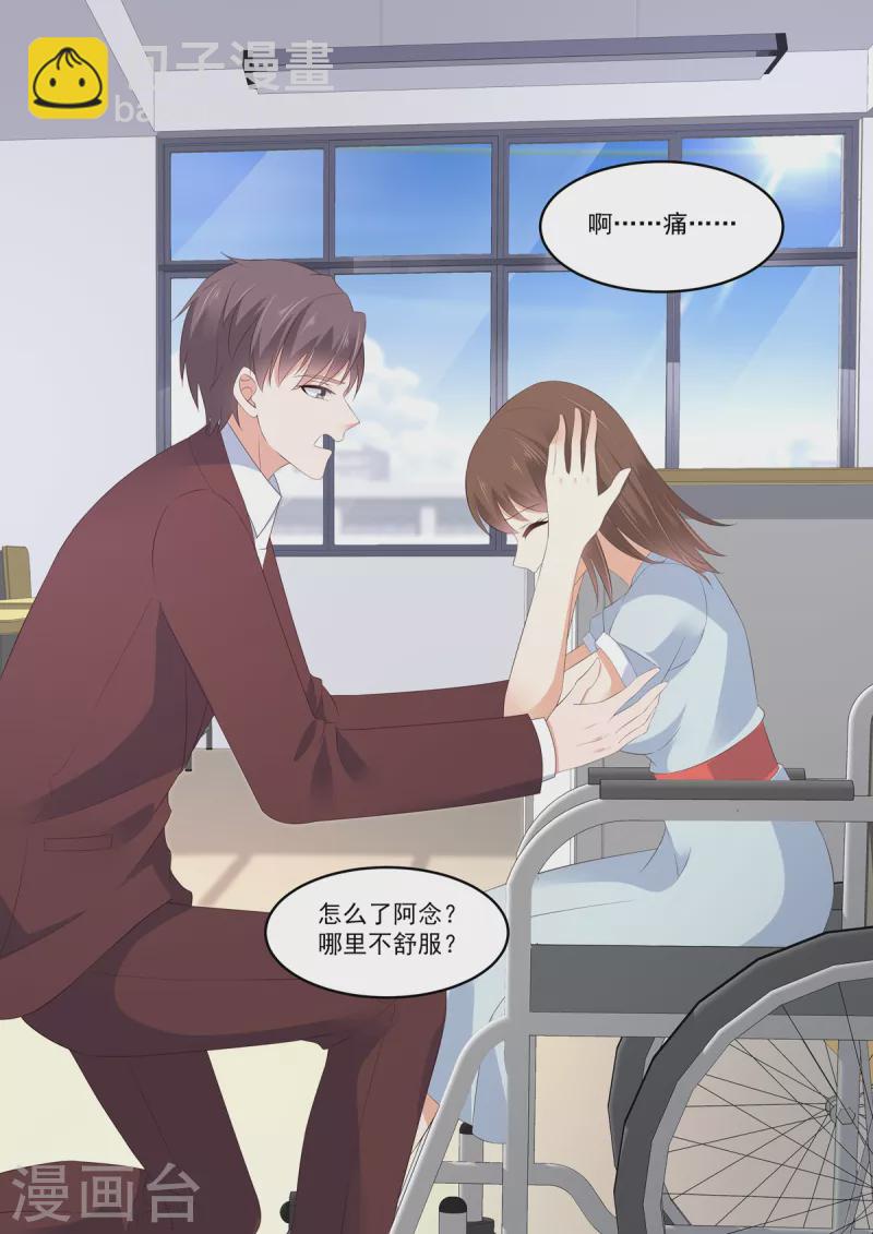 《重生国民千金》第11话 我这是被绿了？ 第15页