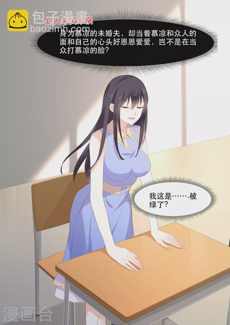 《重生国民千金》第11话 我这是被绿了？ 第17页