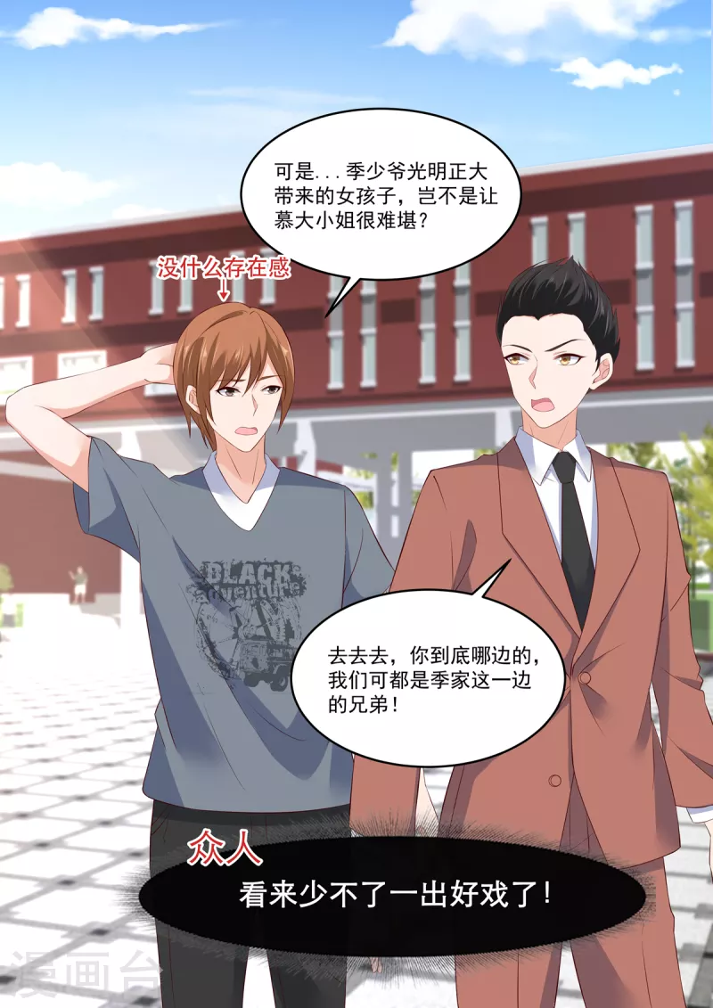 《重生国民千金》第11话 我这是被绿了？ 第2页