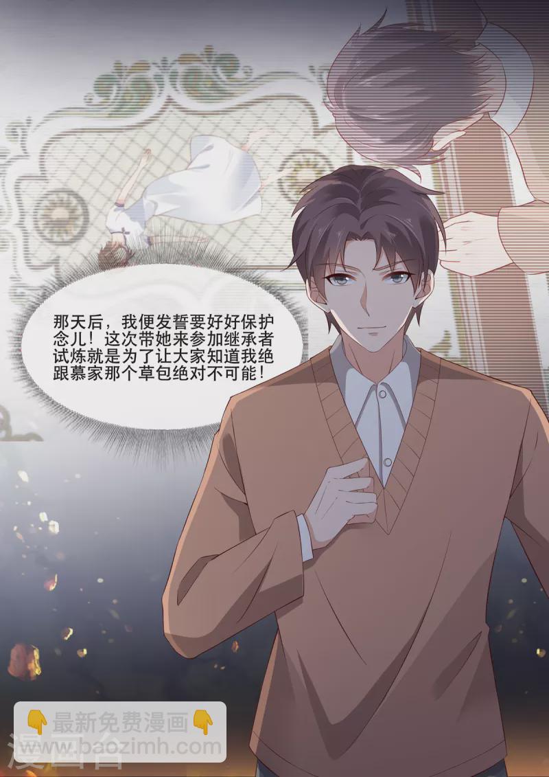 《重生国民千金》第11话 我这是被绿了？ 第4页