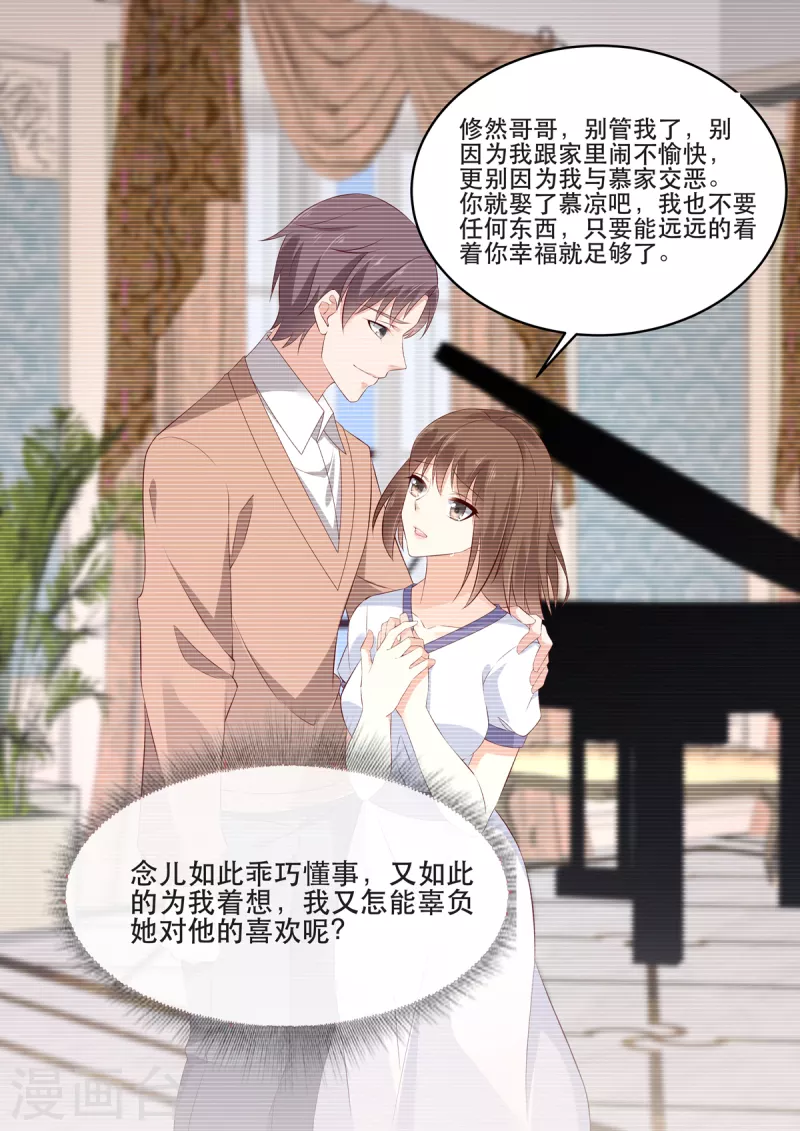 《重生国民千金》第11话 我这是被绿了？ 第5页